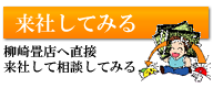 来社してみる